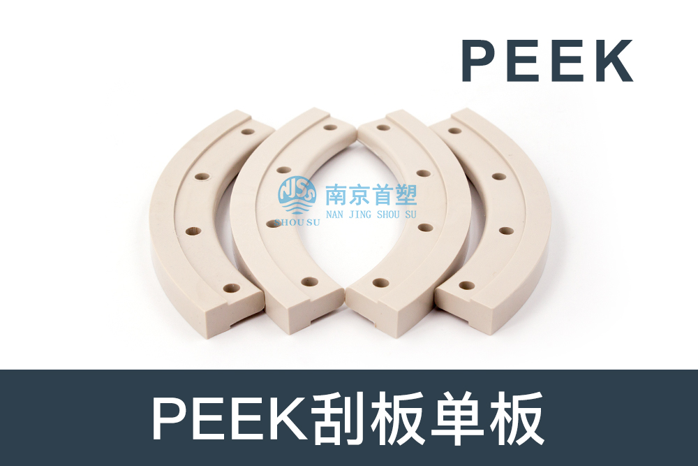 紡織機械行業(yè)用PEEK刮板單板 紡織機械行業(yè)用PEEK刮板單板