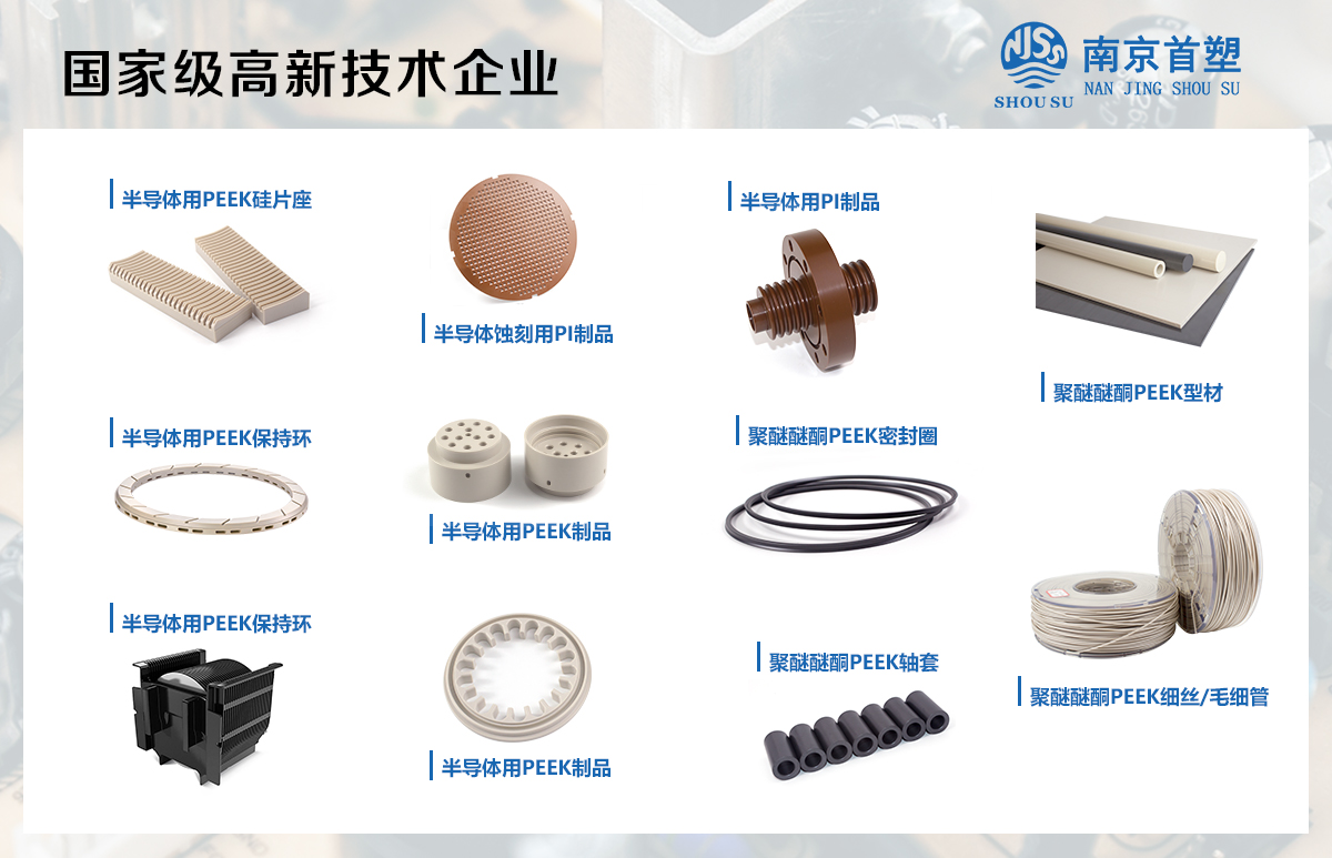 半導體PEEK 半導體PEEK